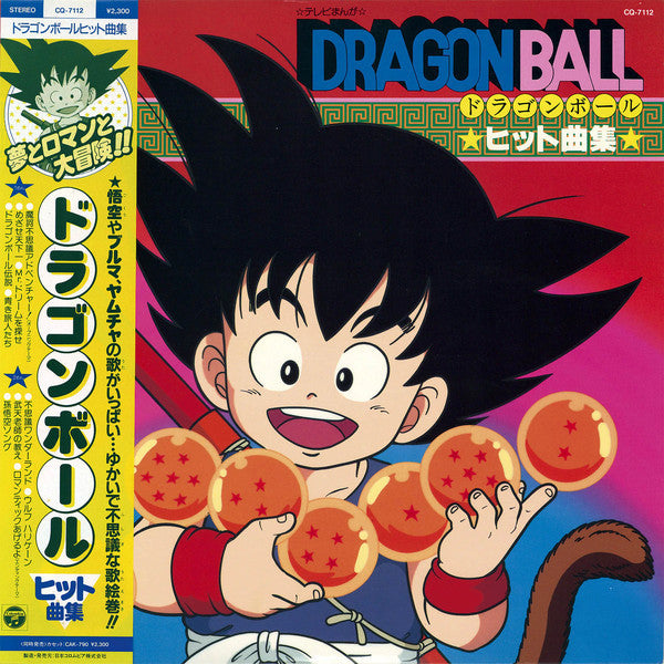 Various – Dragon Ball ヒット曲集 - LP