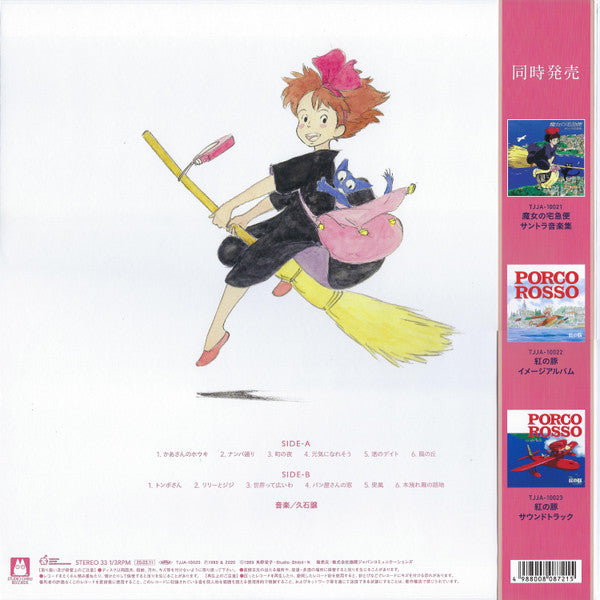 Kiki'S Delivery Service: Image Album (Original Soundtrack) - LP