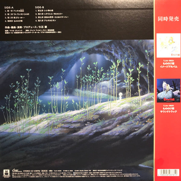Soundtrack - Princess Mononoke: Symphonic Suite LP
