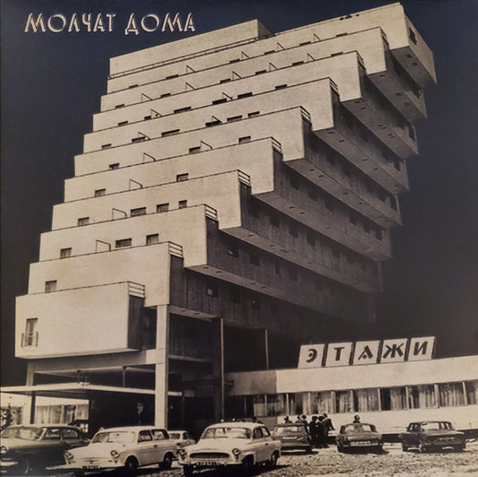 Molchat Doma - Moayat Aoma - LP