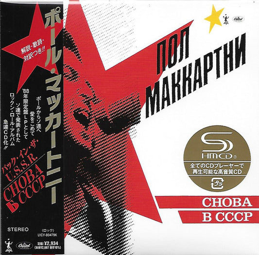 Paul McCartney – Снова В СССР CD