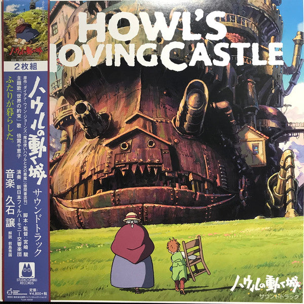 Soundtrack - Howl's Moving Castle - LP