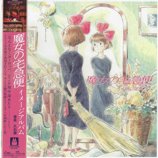 Kiki'S Delivery Service: Image Album (Original Soundtrack) - LP