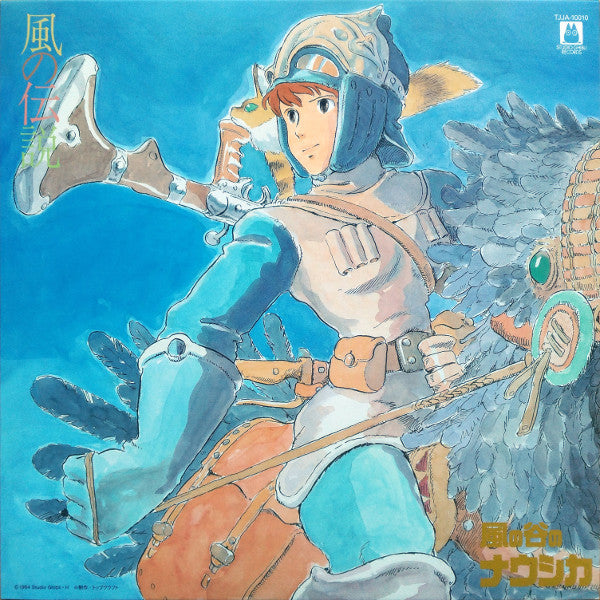 Joe Hisaishi - Nausicaä of the Valley of Wind: Symphony Version (Kaze No Densetsu) LP