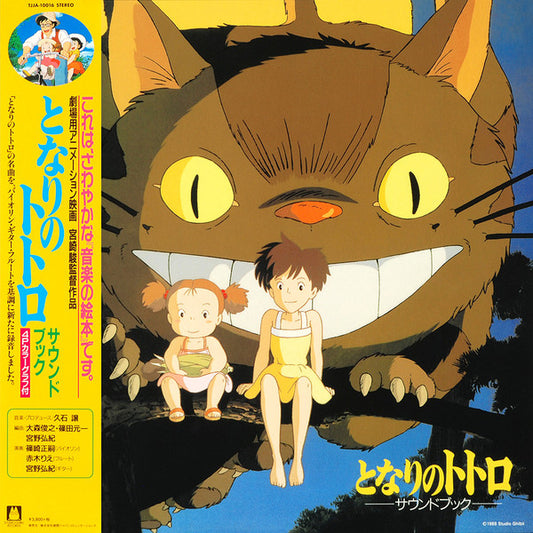 Soundtrack - My Neighbor Totoro - LP