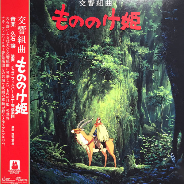 Soundtrack - Princess Mononoke: Symphonic Suite LP