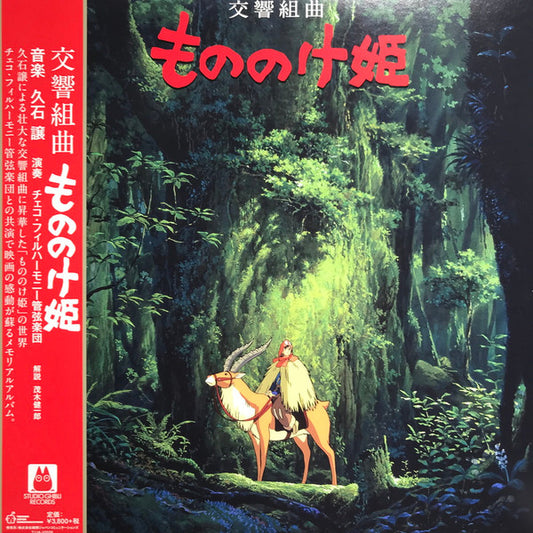 Soundtrack - Princess Mononoke: Symphonic Suite LP