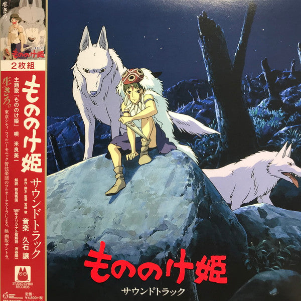 Soundtrack - Princess Mononoke - LP