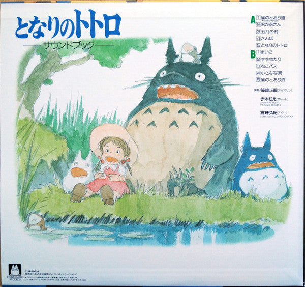Soundtrack - My Neighbor Totoro - LP