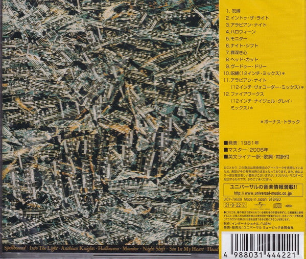 Siouxsie & The Banshees = スージー＆ザ・バンシーズ – Juju = 呪々+3 - CD
