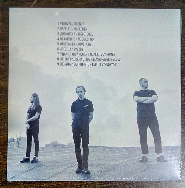 Молчат Дома = Molchat Doma – Монумент = Monument - LP