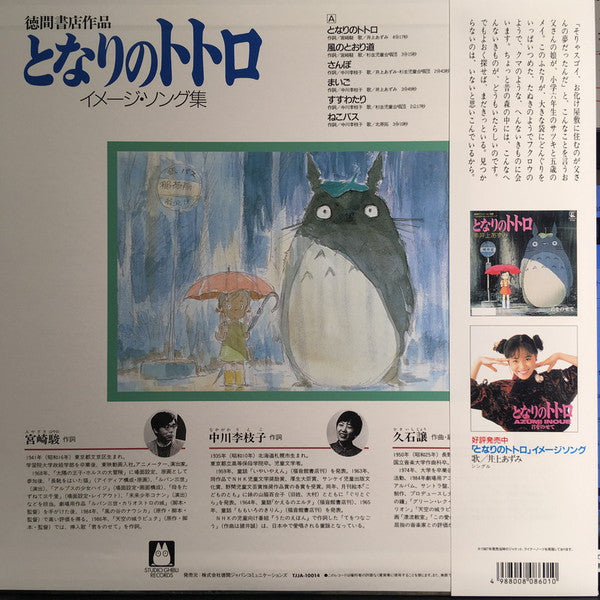 Soundtrack - My Neighbor Totoro: Image Album LP